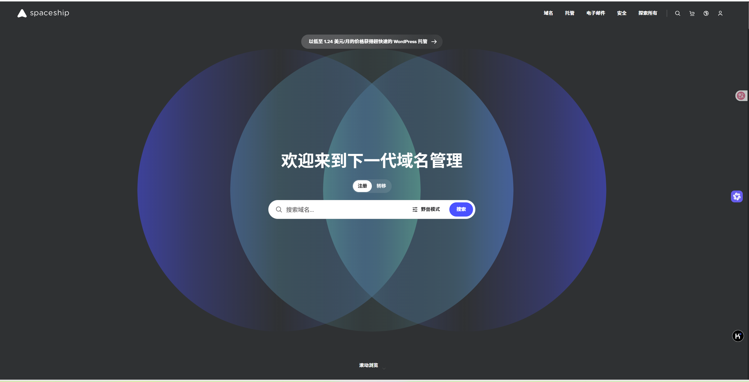 登录Spaceship官网注册