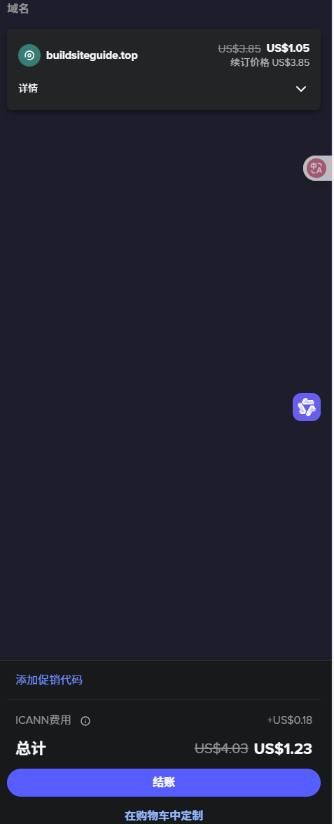 域名结账