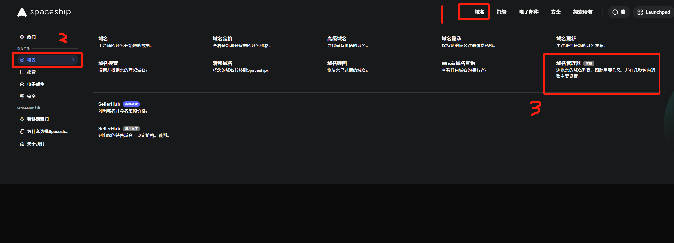 查看已购买域名