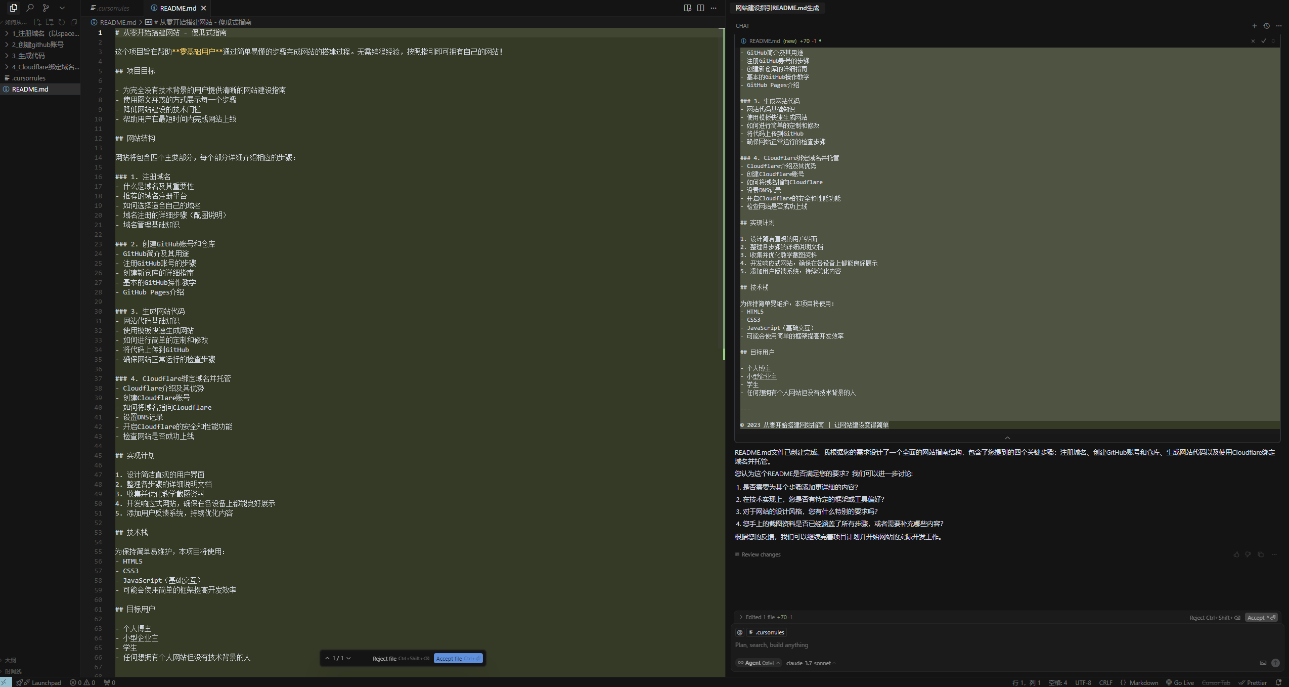 生成README.md文件