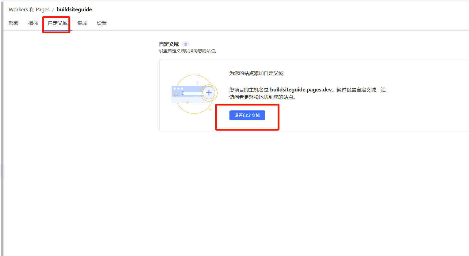 绑定自己的域名
